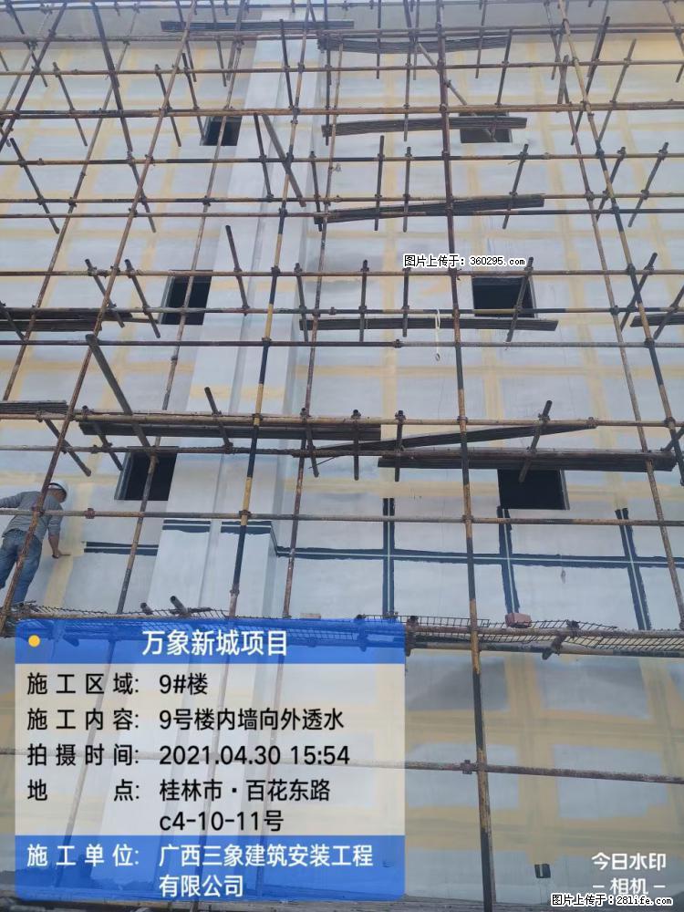 万象新城项目：9号楼内墙向外透水(15) - 湘潭三象EPS建材 xiangtan.sx311.cc
